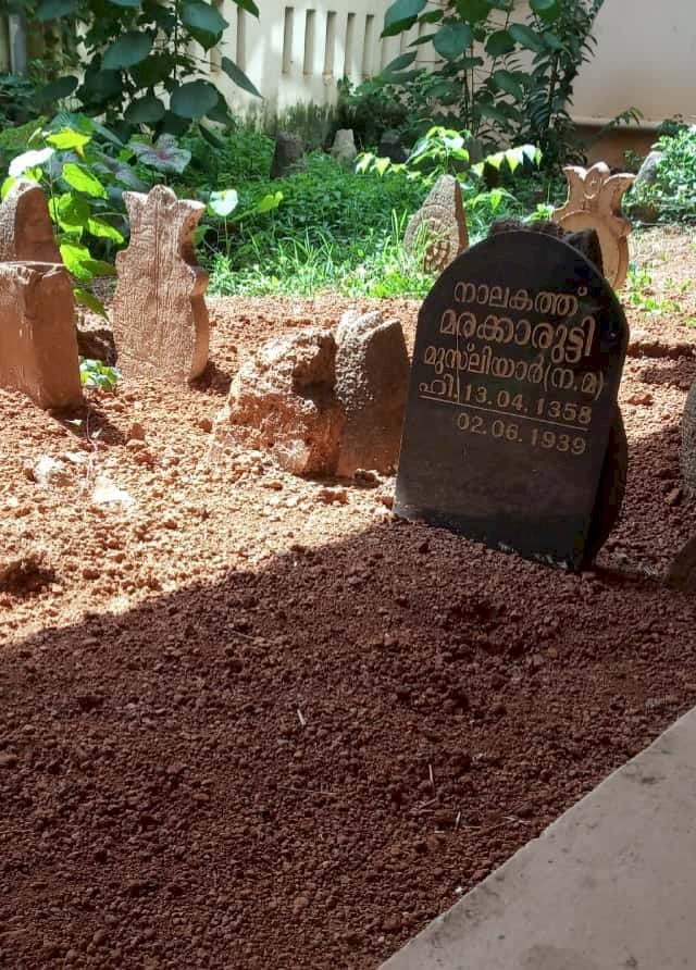 നാലകത്ത് മരക്കാരുട്ടി മുസ്‌ലിയാര്‍