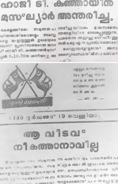 തൊണ്ടിക്കാട്ടില്‍ കുഞ്ഞായിന്‍ മൗലവി 