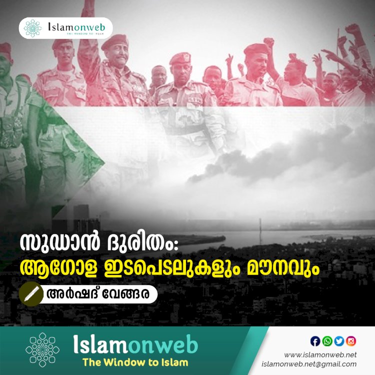 സുഡാന്‍ ദുരിതം: ആഗോള ഇടപെടലുകളും മൗനവും