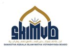 സമസ്ത കേരള ഇസ്‌ലാം മത വിദ്യഭ്യാസ ബോര്‍ഡ്; മതവിദ്യഭ്യാസത്തിന്റെ ആധികാരിക ഏജന്‍സി