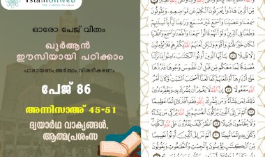 അധ്യായം 4. സൂറത്തുന്നിസാഅ് (Ayath 45-51) ദ്വയാര്‍ഥ വാക്യങ്ങള്‍, ആത്മപ്രശംസ