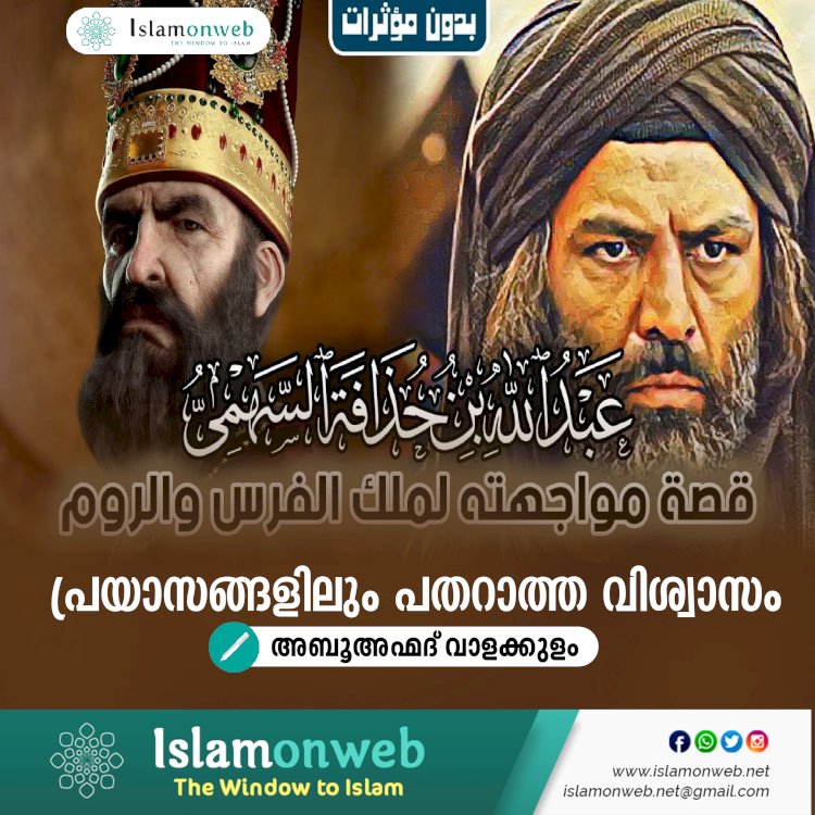 പ്രയാസങ്ങളിലും പതറാത്ത വിശ്വാസം