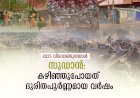 2025 - വിടവാങ്ങുമ്പോള് സുഡാന്‍:  കഴിഞ്ഞുപോയത് ദുരിതപൂര്‍ണ്ണമായ വര്‍ഷം