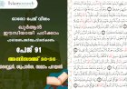 അധ്യായം 4. സൂറത്തുന്നിസാഅ് (Ayath 80-86) തദബ്ബുര്‍, ശുപാര്‍ശ, സലാം പറയല്‍