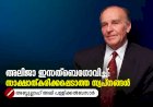 അലിജാ ഇസത്ബെഗോവിച്ച്: സാക്ഷാത്കരിക്കപ്പെടാത്ത സ്വപ്നങ്ങൾ