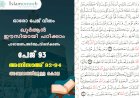 അധ്യായം 4. സൂറത്തുന്നിസാഅ് (Ayath 92-94) അബദ്ധത്തിലുള്ള കൊല