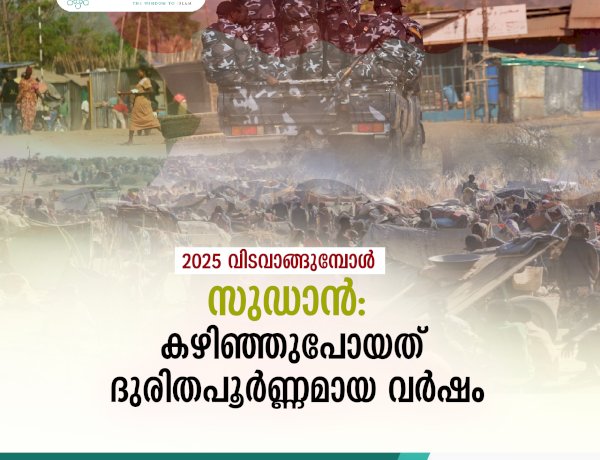 2025 - വിടവാങ്ങുമ്പോള് സുഡാന്‍:  കഴിഞ്ഞുപോയത് ദുരിതപൂര്‍ണ്ണമായ വര്‍ഷം