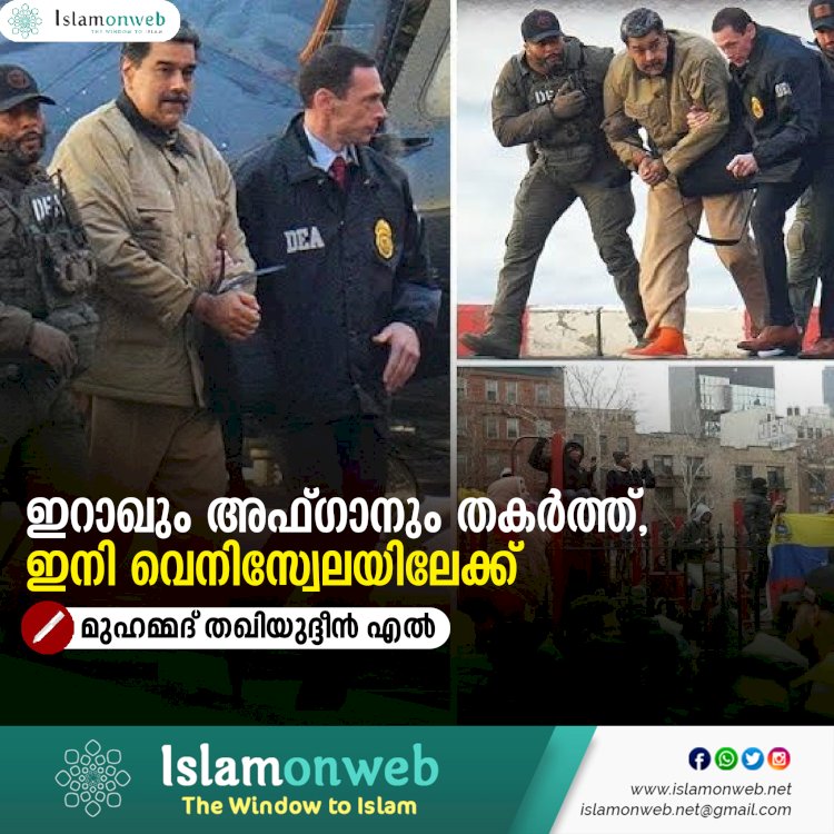 ഇറാഖും അഫ്ഗാനും തകര്‍ത്ത്, ഇനി വെനിസ്വേലയിലേക്ക്