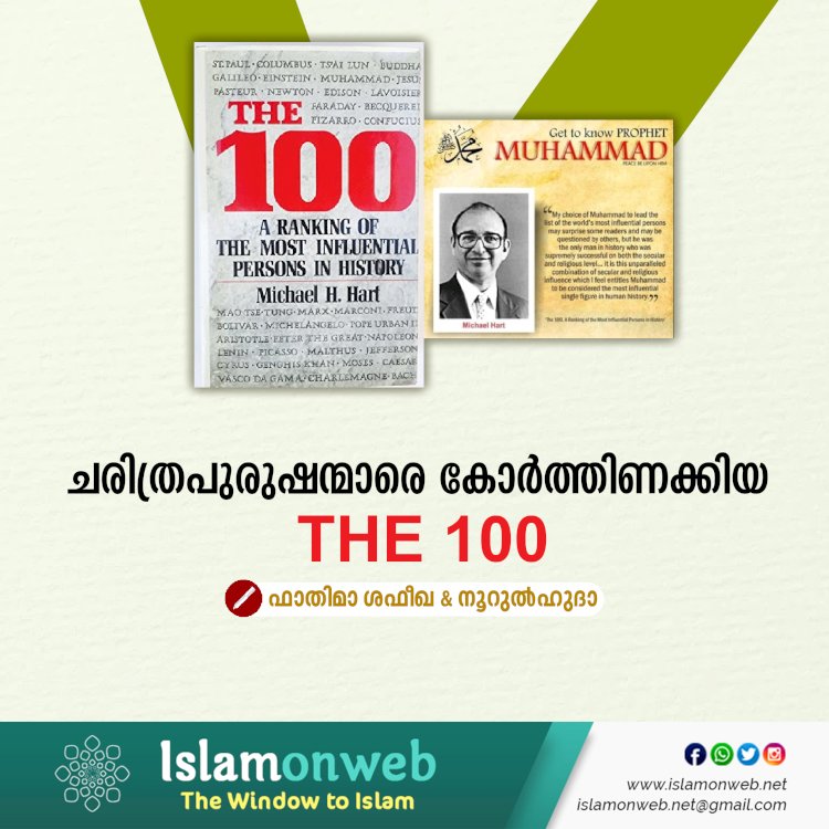 ചരിത്രപുരുഷന്മാരെ കോര്‍ത്തിണക്കിയ THE 100