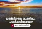 മുഅ്ജിസതും യുക്തിയും പരസ്പരവിരുദ്ധമോ?