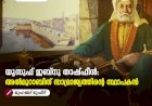 യൂസുഫ് ഇബ്നു താഷ്ഫീൻ: അൽമുറാബിത് സാമ്രാജ്യത്തിന്റെ സ്ഥാപകൻ