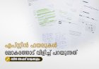 എപ്സ്റ്റീന്‍ ഫയലുകള്‍ ലോകത്തോട് വിളിച്ച് പറയുന്നത്
