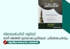 രിജാലുൽഹിന്ദി വസ്സിന്ധ്: ഖാദീ അത്തർ മുബാറക്പൂരിയുടെ ചരിത്രചൈതന്യം