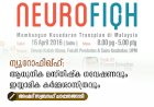ന്യൂറോഫിഖ്ഹ്: ആധുനിക മസ്തിഷ്ക ഗവേഷണവും ഇസ്ലാമിക കർമ്മശാസ്ത്രവും