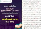 അധ്യായം 4. സൂറത്തുന്നിസാഅ് (Ayath 95-101) ജംഉം ഖസ്റും