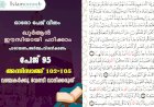 അധ്യായം 4. സൂറത്തുന്നിസാഅ് (Ayath 102-105) വഞ്ചകര്‍ക്കു വേണ്ടി വാദിക്കരുത്