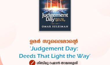 ഉമർ സുലൈമാന്റെ 'Judgement Day: Deeds That Light the Way'