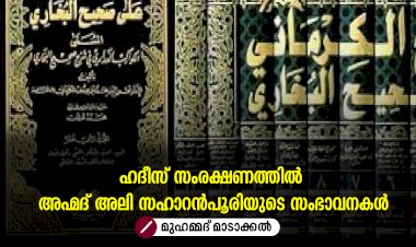 ഹദീസ് സംരക്ഷണത്തിൽ അഹ്മദ് അലി സഹാറൻപൂരിയുടെ സംഭാവനകള്‍