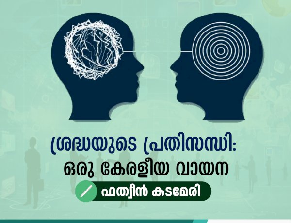 ശ്രദ്ധയുടെ പ്രതിസന്ധി: ഒരു കേരളീയ വായന