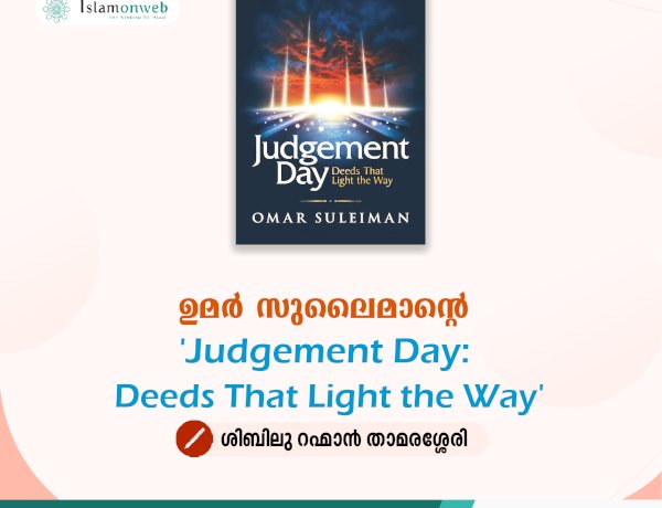 ഉമർ സുലൈമാന്റെ 'Judgement Day: Deeds That Light the Way'