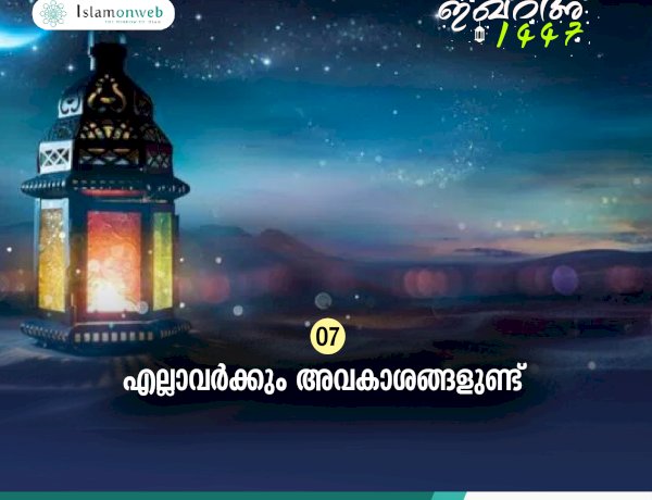 ഇഖ്റഅ് 07. എല്ലാവർക്കും അവകാശങ്ങളുണ്ട്