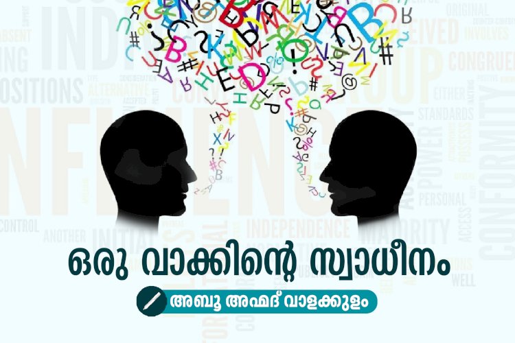 ഒരു വാക്കിന്റെ സ്വാധീനം