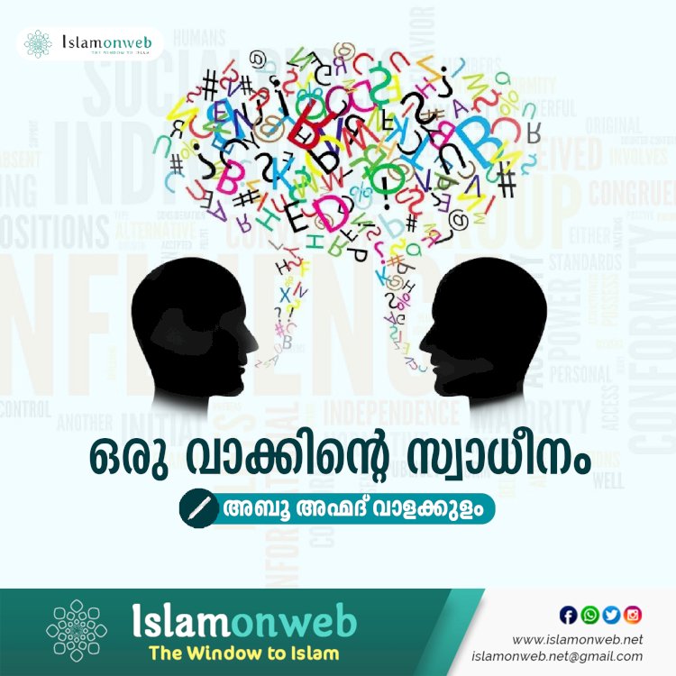 ഒരു വാക്കിന്റെ സ്വാധീനം