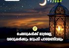 ഇഖ്റഅ് 17. ചെലവുകള്‍ക്ക് മാത്രമല്ല, വരവുകള്‍ക്കും മറുപടി പറയേണ്ടിവരും