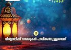 ഇഖ്റഅ് 18. വിശ്വാസിക്ക് വാക്കുകള്‍ പാലിക്കാനുള്ളതാണ്