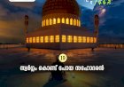 ഇഖ്റഅ് 19. സ്വര്‍ഗ്ഗം കൊണ്ട് പോയ സഹോദരന്‍