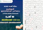 അധ്യായം 4. സൂറത്തുന്നിസാഅ് (Ayath 128-134) ഭര്‍ത്താവാണ് പിണങ്ങിയതെങ്കില്‍