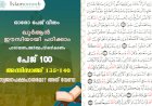 അധ്യായം 4. സൂറത്തുന്നിസാഅ് (Ayath 135-140) സ്വജനപക്ഷപാതമോ? അത് വേണ്ട!
