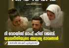 ദി വോയിസ് ഓഫ് ഹിന്ദ് റജബ്: യുദ്ധഭീതിയുടെ അദൃശ്യ ഭാവങ്ങൾ