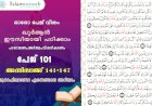 അധ്യായം 4. സൂറത്തുന്നിസാഅ് (Ayath 141-147) മുനാഫിഖാണോ എന്നെങ്ങനെ അറിയാം