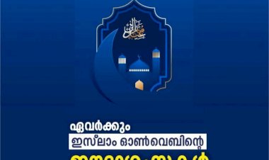 വായനക്കാര്‍ക്ക് ചെറിയ പെരുന്നാള്‍ ആശംസകള്‍