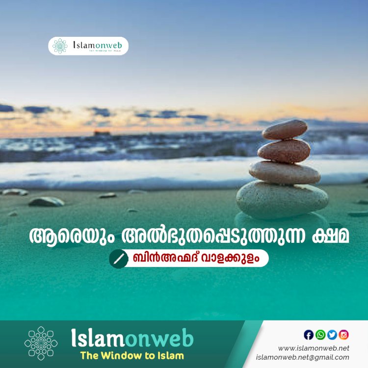 ആരെയും അല്‍ഭുതപ്പെടുത്തുന്ന ക്ഷമ