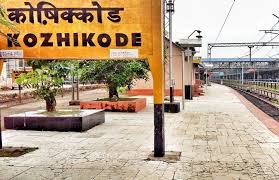 കോഴിക്കോട് ജില്ലയില്‍ വിദ്യഭ്യാസ സ്ഥാപനങ്ങള്‍ക്ക് അവധി