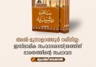 അൽ-മുനാളറത്തുർ റശീദിയ്യ: ഇസ്‌ലാമിക സംവാദശാസ്ത്രത്തിന് ഭാരതത്തിന്റെ സംഭാവന