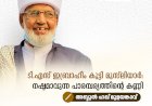 ടി.എസ് ഇബ്രാഹീം കുട്ടി മുസ്‌ലിയാര്‍: നഷ്ടമാവുന്ന പാരമ്പര്യത്തിന്റെ കണ്ണി