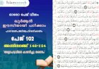 അധ്യായം 4. സൂറത്തുന്നിസാഅ് (Ayath 148-154)  'അല്ലാഹുവിനെ കാണിച്ചു തരണം'