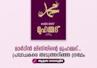 മാര്‍ടിന്‍ ലിങ്സിന്റെ മുഹമ്മദ്... പ്രവാചകരെ അടുത്തറിഞ്ഞ ഗ്രന്ഥം