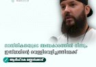 നാസ്തികതയുടെ അന്ധകാരത്തിൽ നിന്നും ഇസ്‍ലാമിന്റെ വെള്ളിവെളിച്ചത്തിലേക്ക്