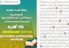 അധ്യായം 4. സൂറത്തുന്നിസാഅ് (Ayath 155-162) ഈസാനബിയെ കുരിശിലേറ്റിയിട്ടില്ല, കൊന്നിട്ടുമില്ല