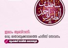 ഇമാം ത്വബ്റാനി: ഒരു ശതാബ്ദക്കാലത്തെ ഹദീസ് സേവനം