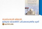 സുബ്ഹതുൽ മർജാൻ: ഇന്ത്യയെ ലോകത്തിന് പരിചയപ്പെടുത്തിയ കൃതി
