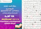 അധ്യായം 4. സൂറത്തുന്നിസാഅ് (Ayath 163-170) ഒഴിവുകഴിവുകള്‍ പറയാതിരിക്കാനാണ് ദൂതന്മാരെ അയച്ചത്