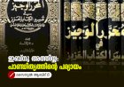 ഇബ്നു അത്തിയ്യ: പാണ്ഡിത്യത്തിന്റെ പര്യായം