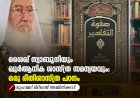 ശൈഖ് സ്വാബൂനിയും ഖുർആനിക ശാസ്ത്ര സമന്വയവും: ഒരു രീതിശാസ്ത്ര പഠനം