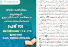 അധ്യായം 4. സൂറത്തുന്നിസാഅ് (Ayath 171-175) ഈസാ നബി – വചനം, ആത്മാവ്, ത്രിയേകത്വം