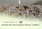 ഹാജിമാര്‍ക്കൊപ്പം...09-മിനയില്‍ നിന്ന് അറഫയിലേക്ക് നീങ്ങുന്ന ഹാജിമാര്‍